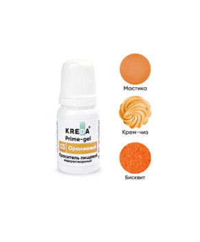 Краситель гелевый пищевой Оранжевый 10мл, KREDA Prime-gel