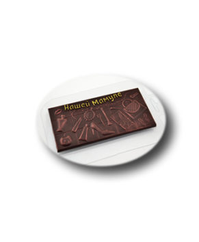 Пластиковая форма для шоколада, Плитка Нашей Мамуле