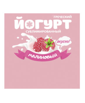 Йогурт сублимированный, малиновый (порошок), 100гр